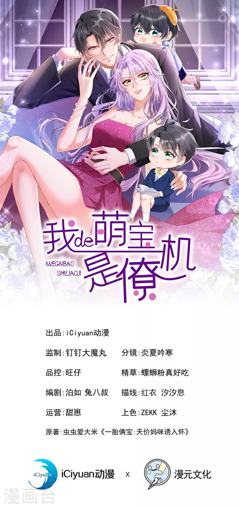 我的萌宝是僚机改编于哪部小说漫画,第158话 你想帮柳裴？1图