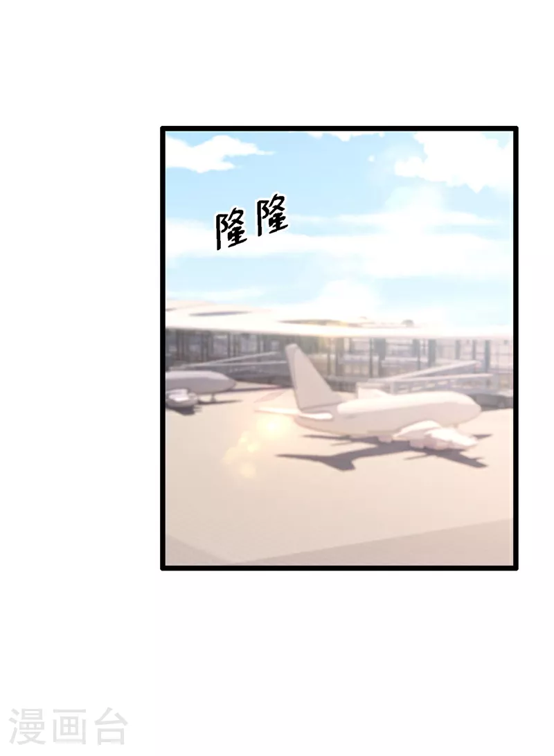 我的萌宝是僚机改编于哪部小说漫画,第172话 你竟然敢躲？2图