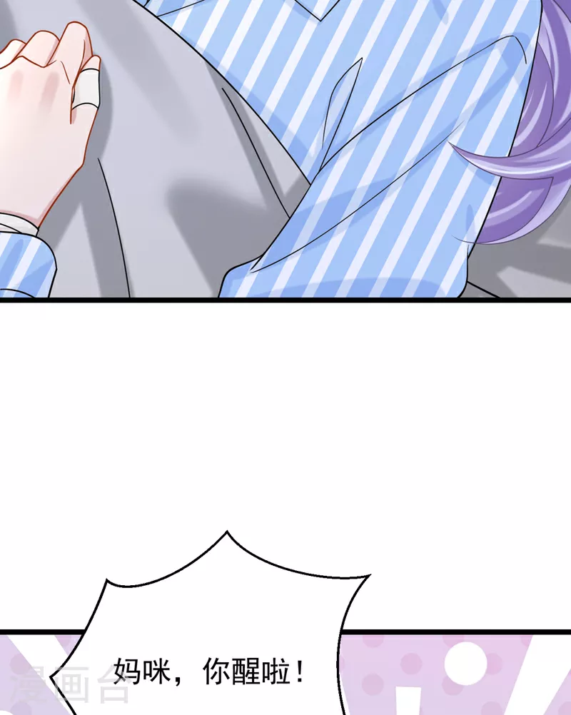 我的萌宝是僚机改编于哪部小说漫画,第175话 你为什么生气？3图
