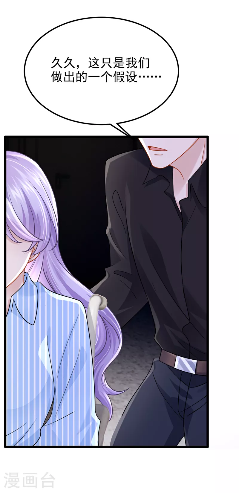 我的萌宝是僚机改编于哪部小说漫画,第152话 那件事是我做的5图