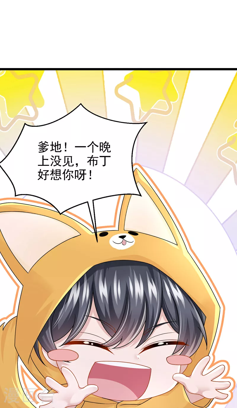 我的萌宝是僚机改编于哪部小说漫画,第182话 你现在就告诉他！2图