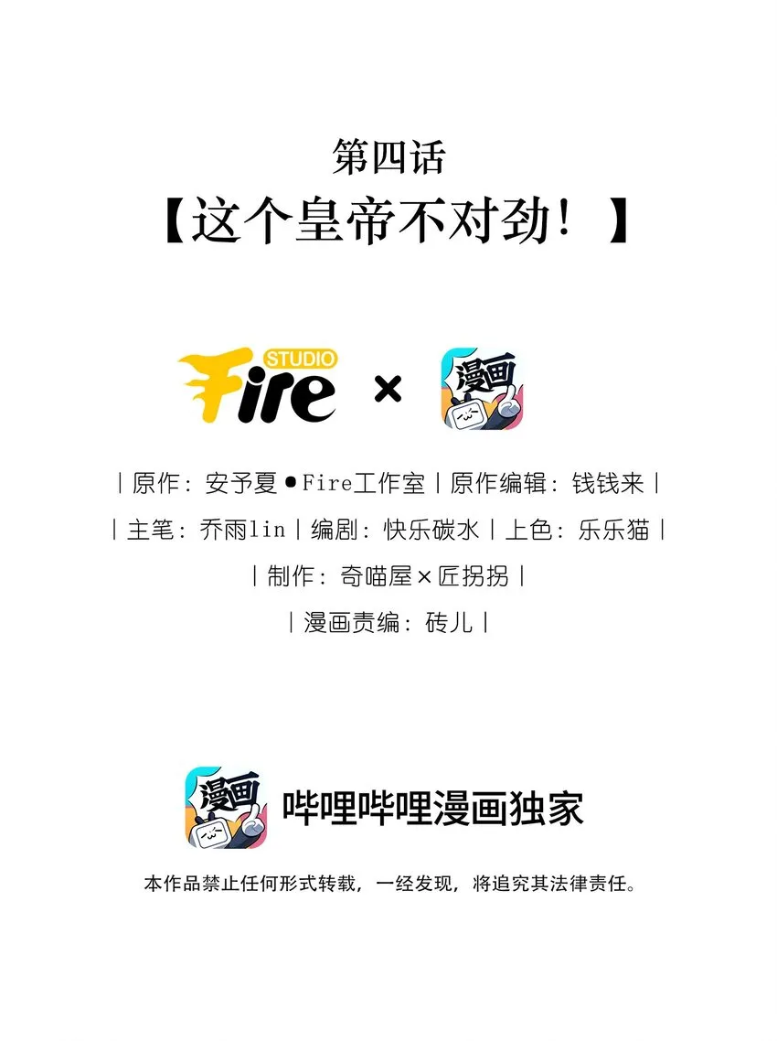 毁灭吧我要直播虐男主30话漫画,004 这个皇帝不对劲！2图