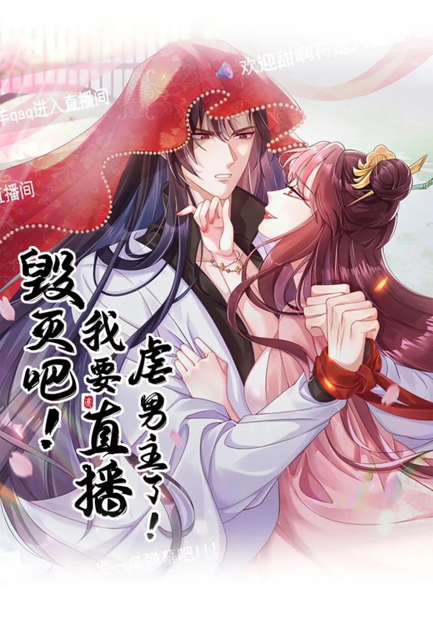 毁灭吧我要直播虐男主30话漫画,004 这个皇帝不对劲！1图