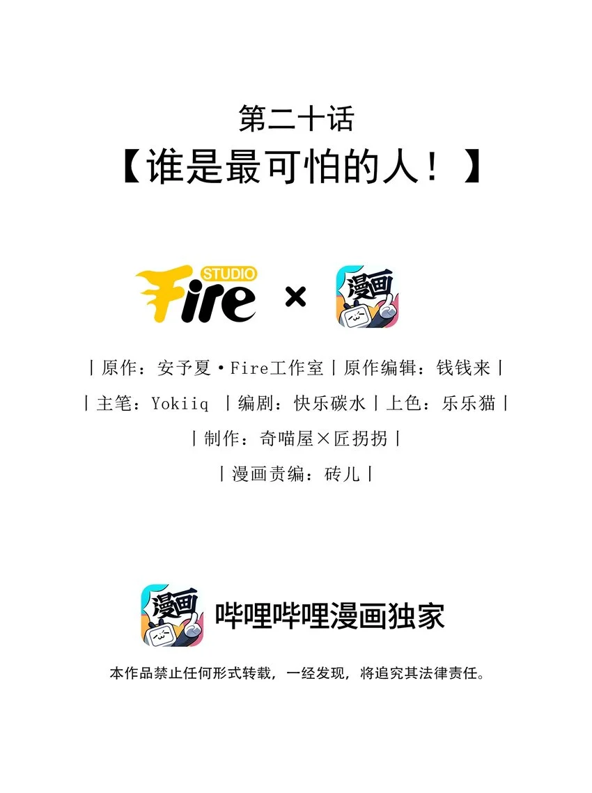 毁灭吧我要直播虐男主30话漫画,020 谁是最可怕的人2图