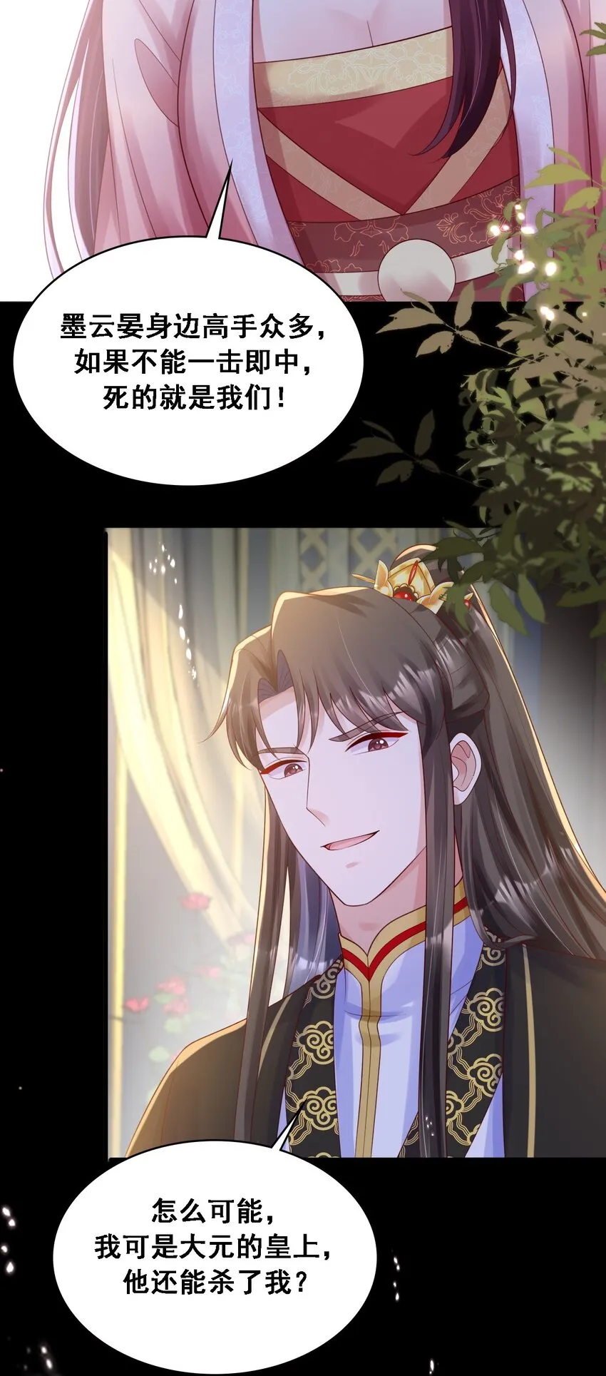 毁灭吧我要直播虐男主30话漫画,032 新的征程5图