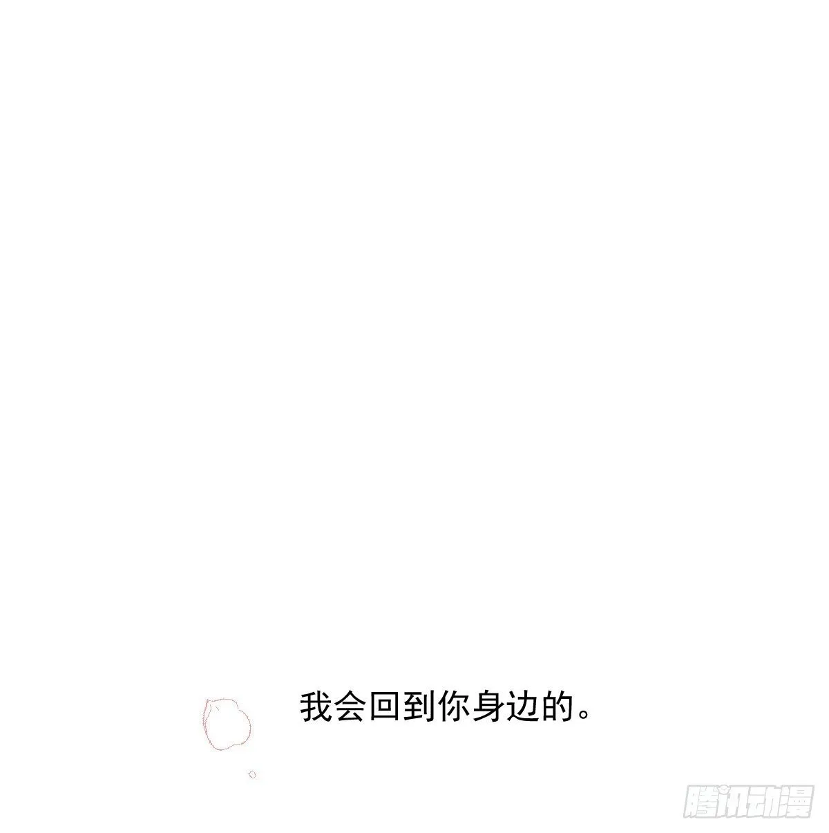 敖敖待捕漫画,第248话 抱抱1图