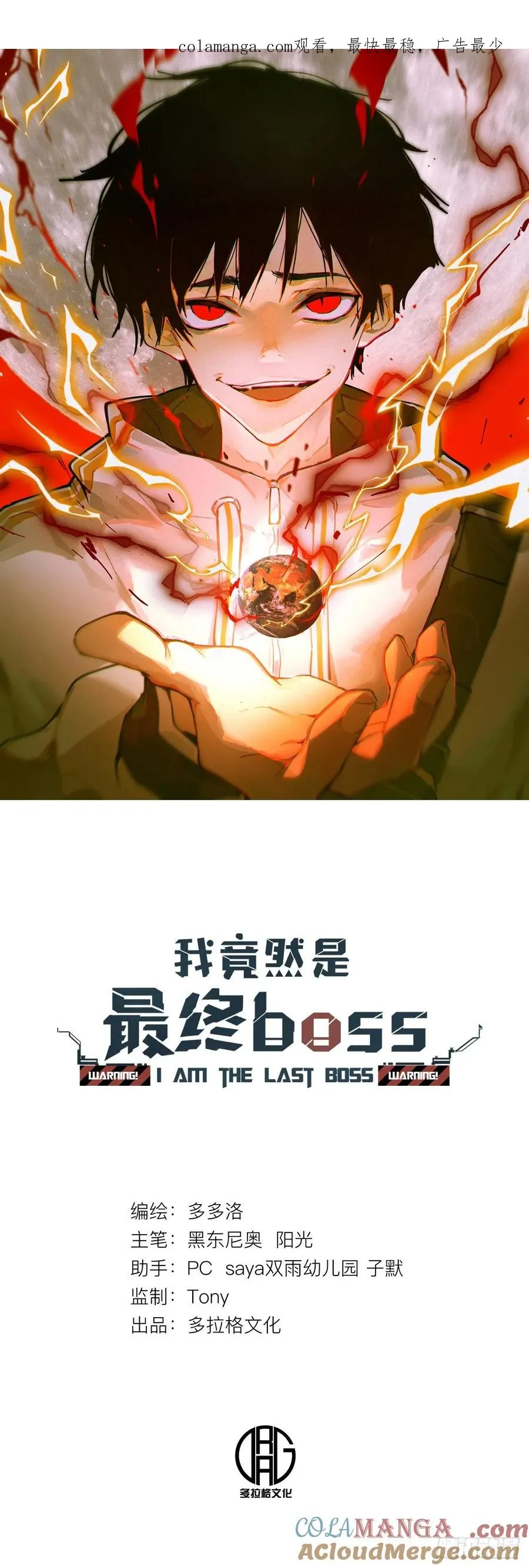 我竟然是最终boss动漫免费观看漫画,39-原本是用在魔王身上的陷阱1图