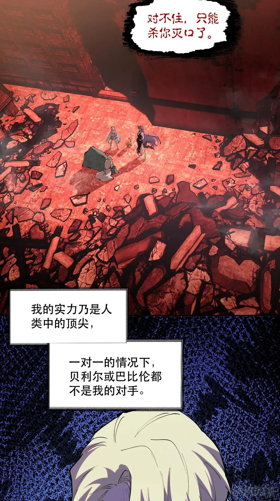 我竟然是最终boss动漫免费观看漫画,79-既是亲信，怎会不知？4图