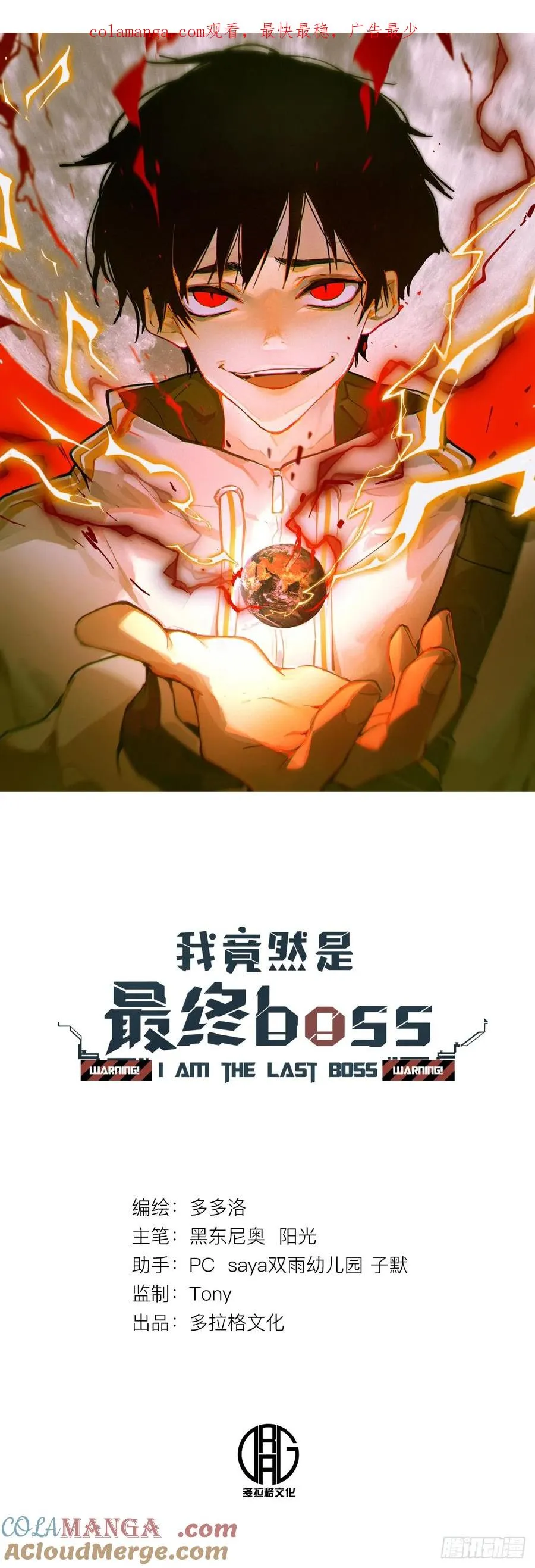 我竟然是最终boss原版小说漫画,08-定一个小小目标1图