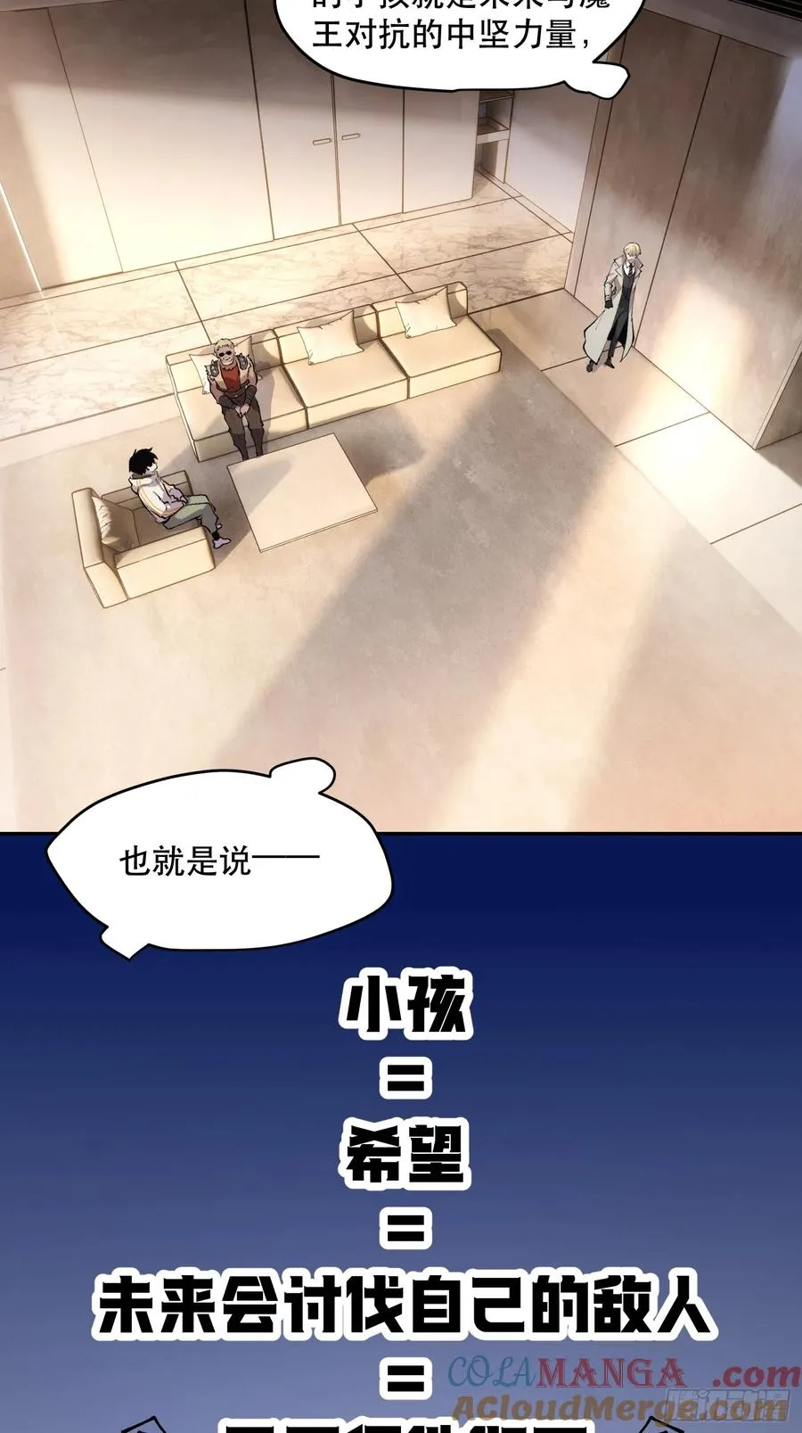 我竟然是最终boss动漫免费观看漫画,69-势必完成任务！3图
