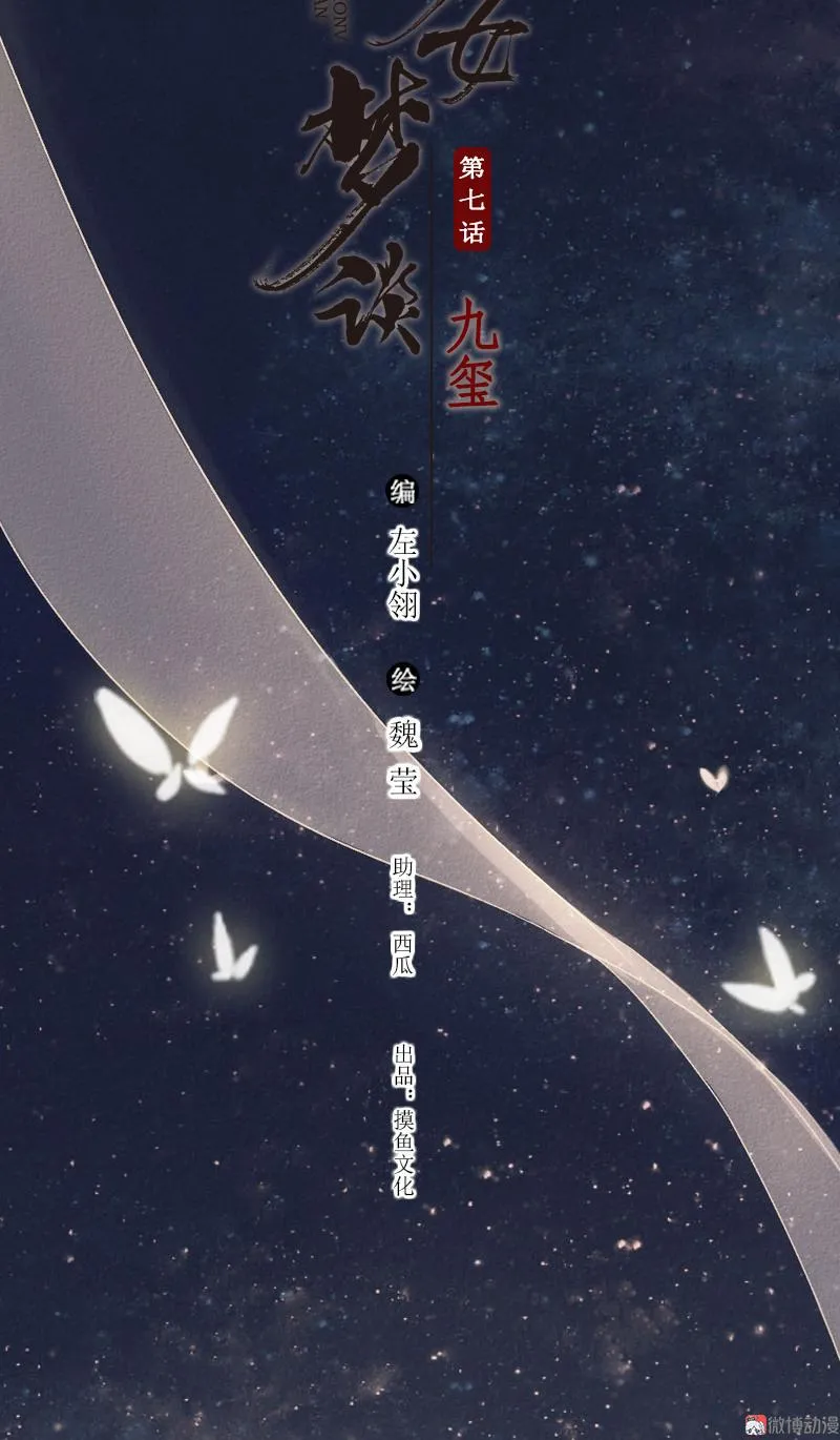 第七话 九玺 （二）2