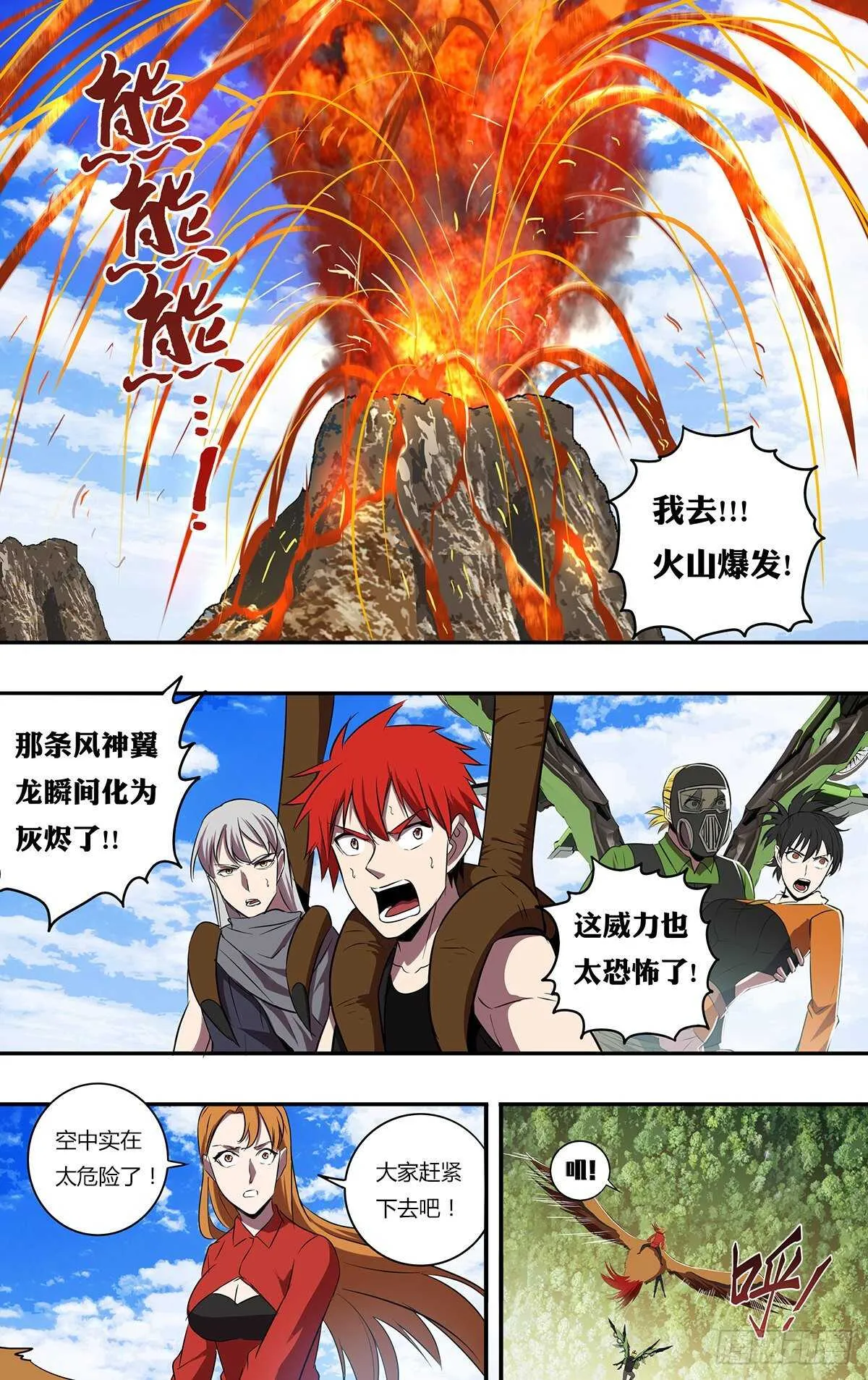 怪物领域漫画,第190话（史前时代）1图