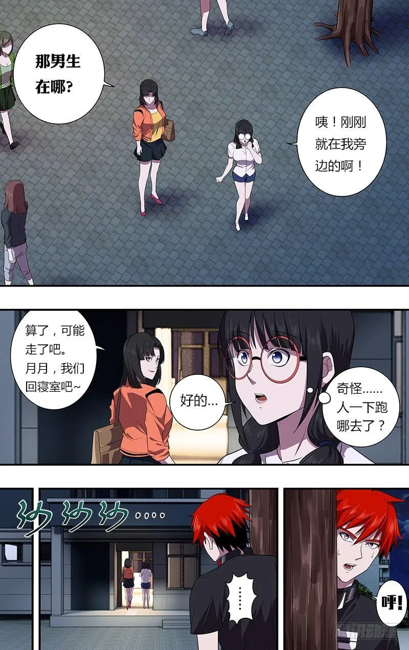 怪物领域漫画,第33话（虚惊一场）5图