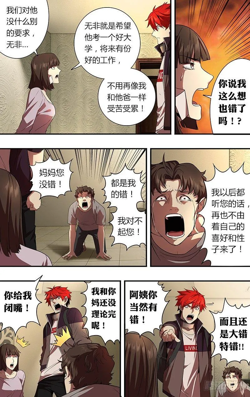 怪物领域漫画,第52话（重新开始）3图