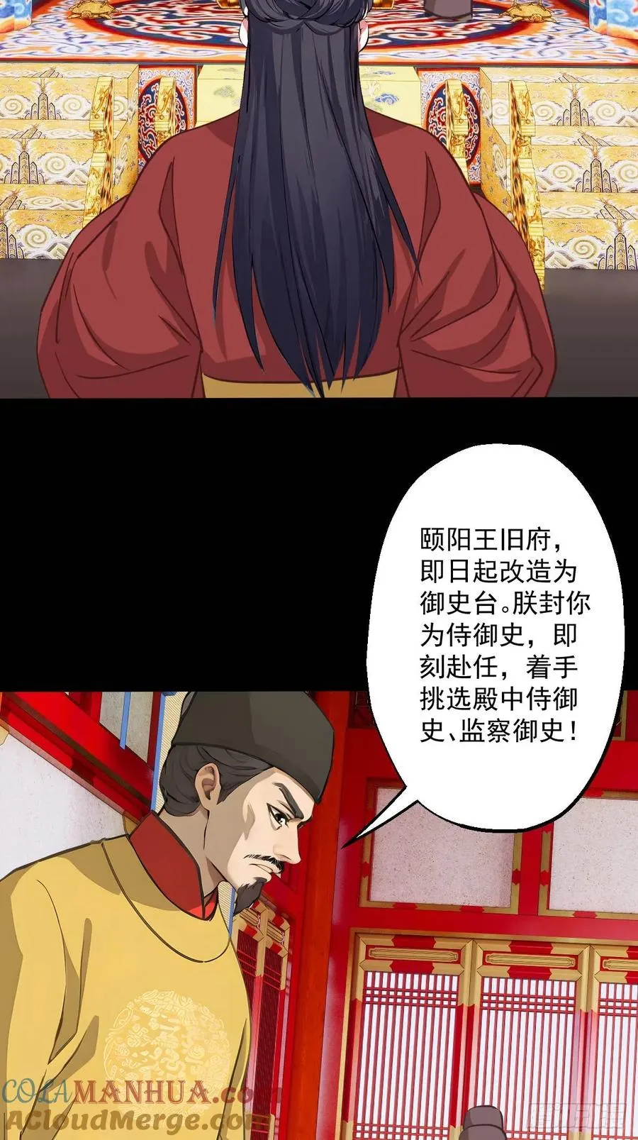 这个御史太稳健了资源漫画,第十回4图