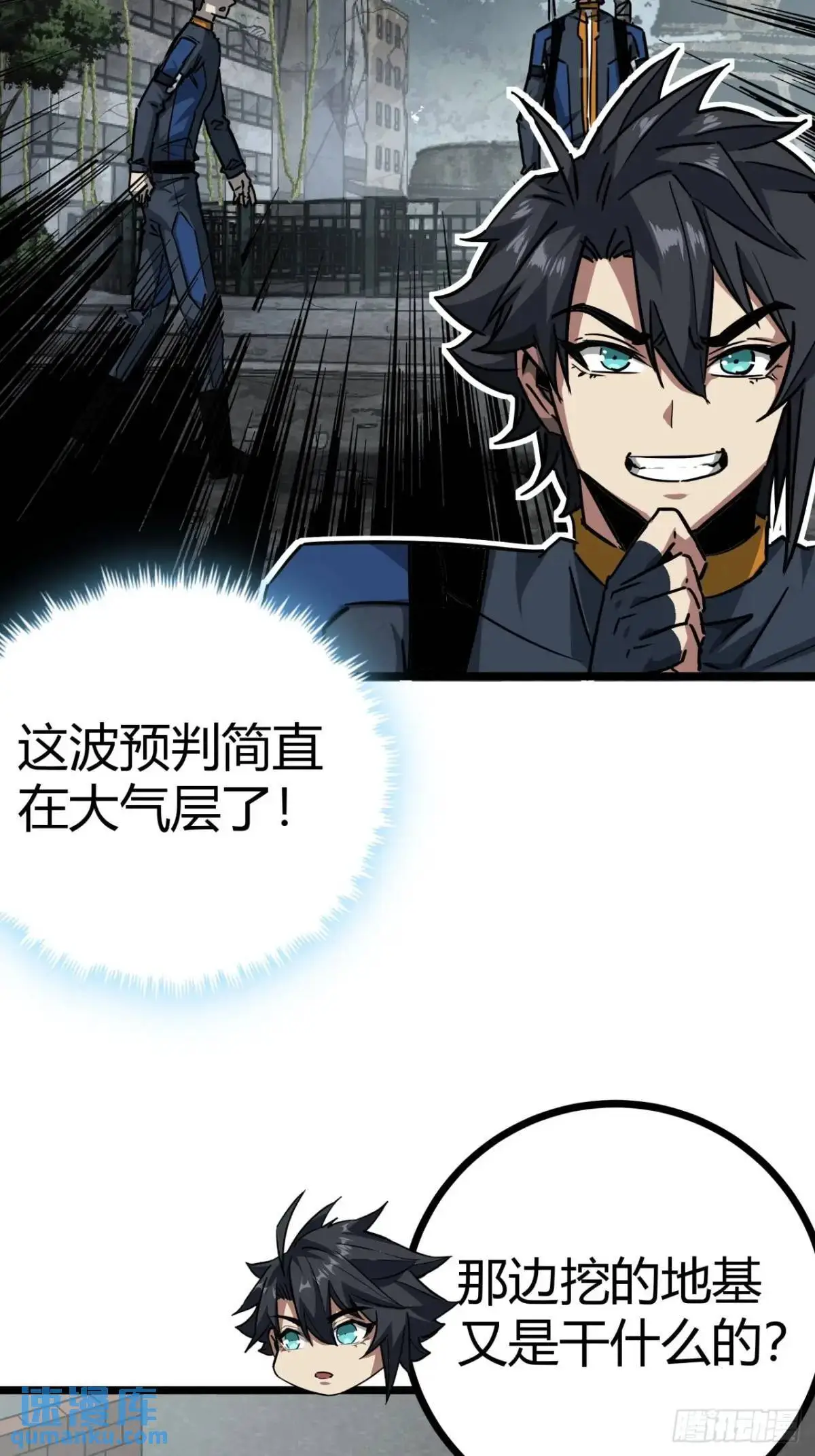 这游戏也太真实了 顶点漫画,55话 自觉的玩家们5图
