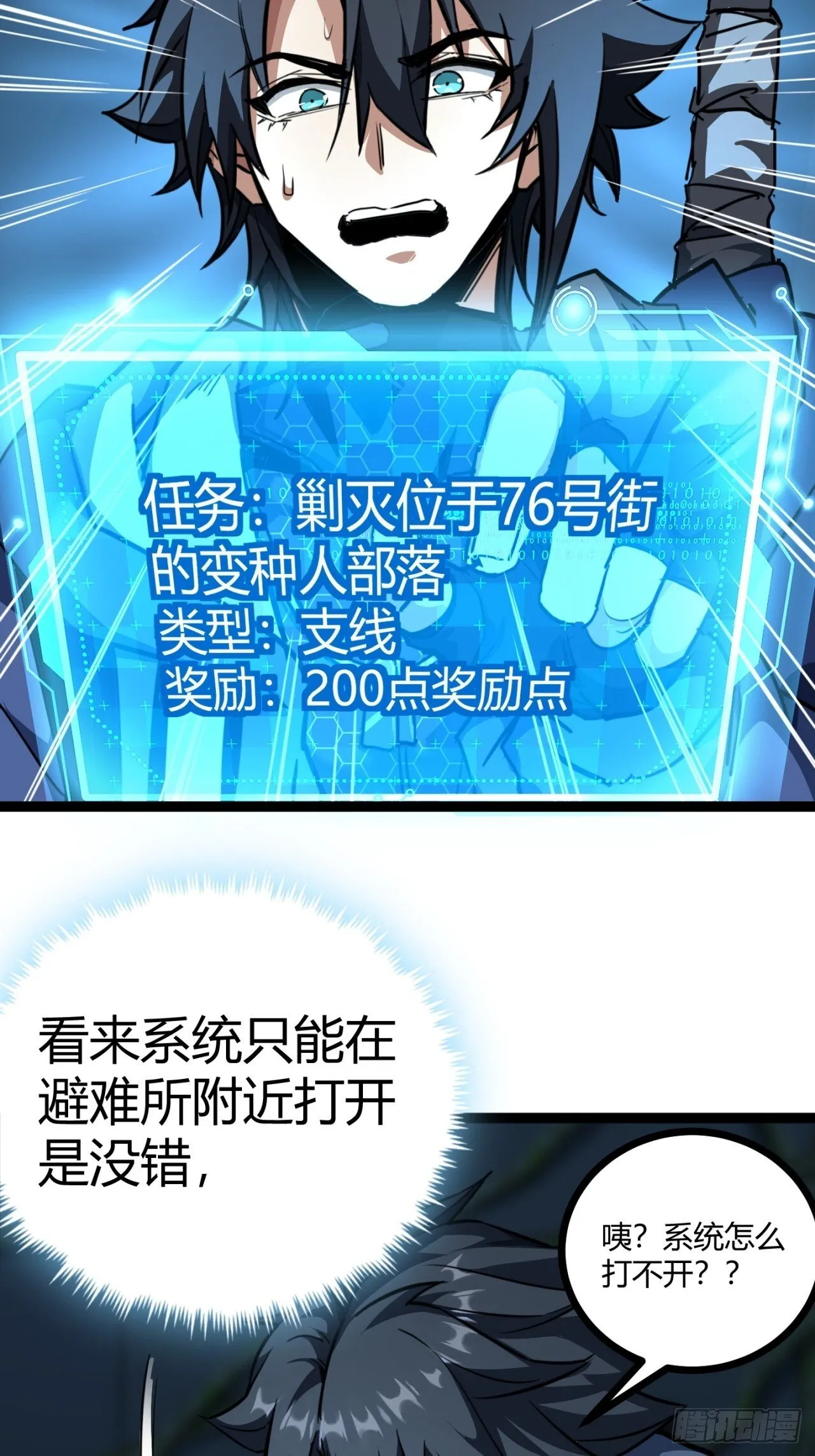 这游戏也太真实了无错版漫画,20话 新情报解锁！3图