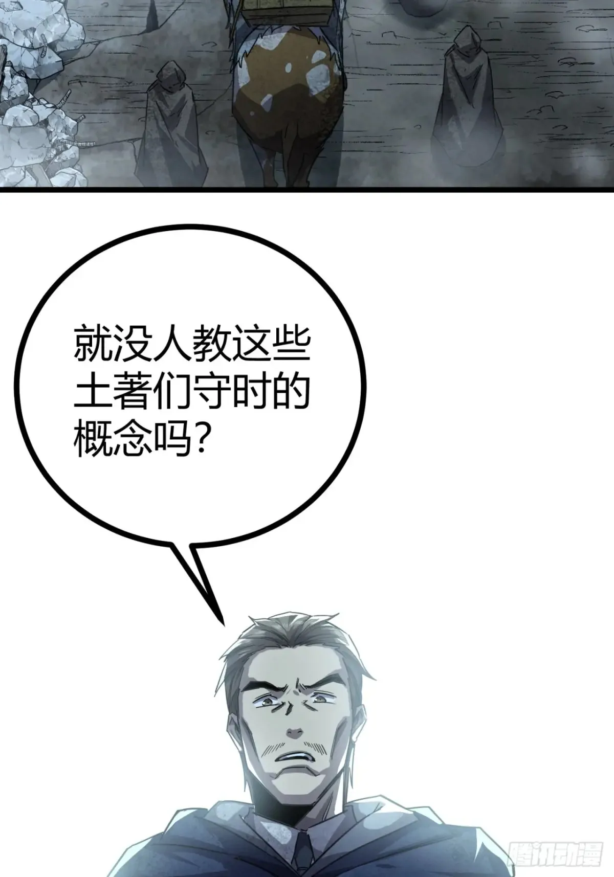 这游戏也太真实了无错版漫画,84话 发电机与外骨骼4图