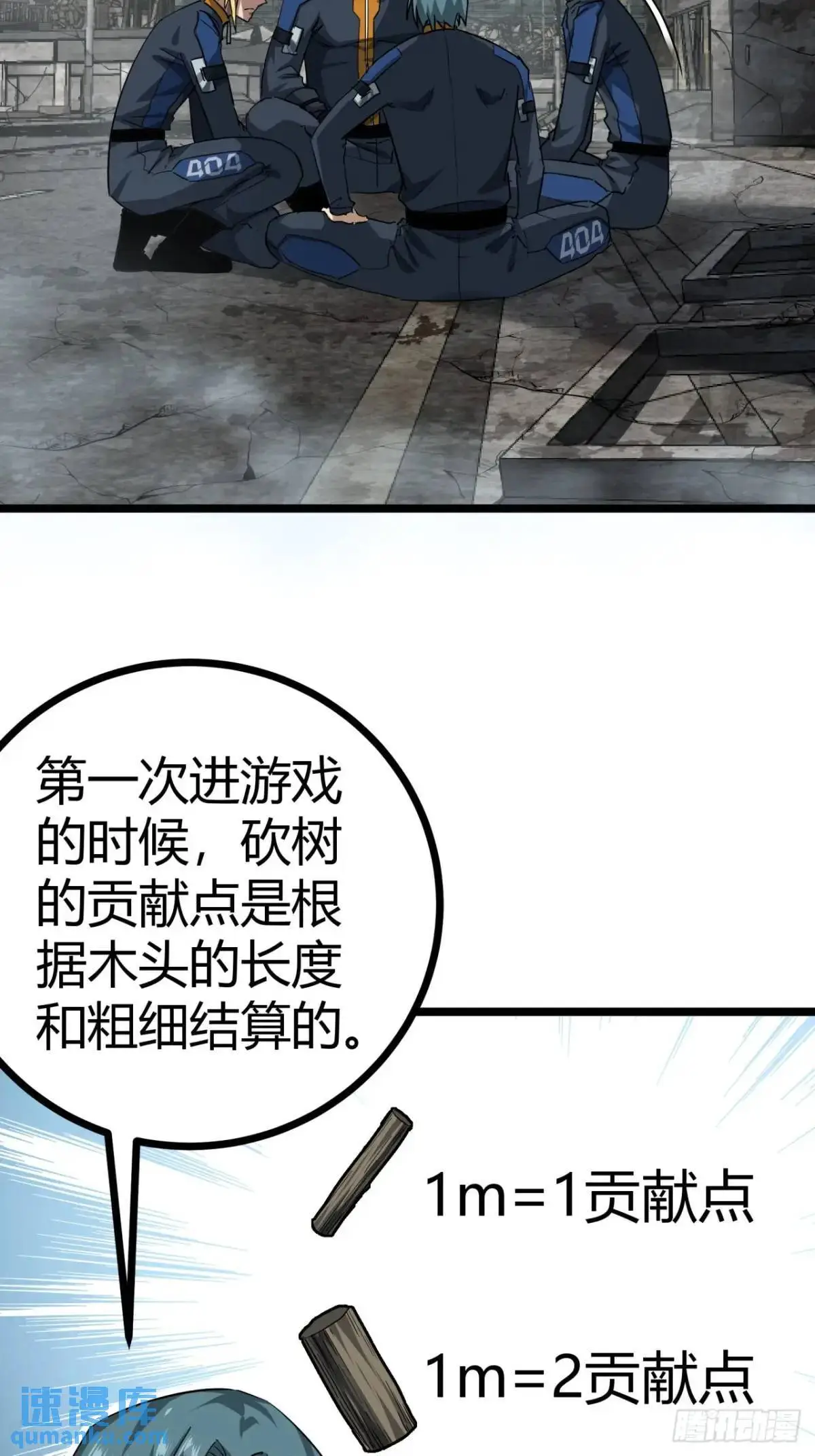 这游戏也太真实了下载漫画,57话 这阵容稳的一批！3图