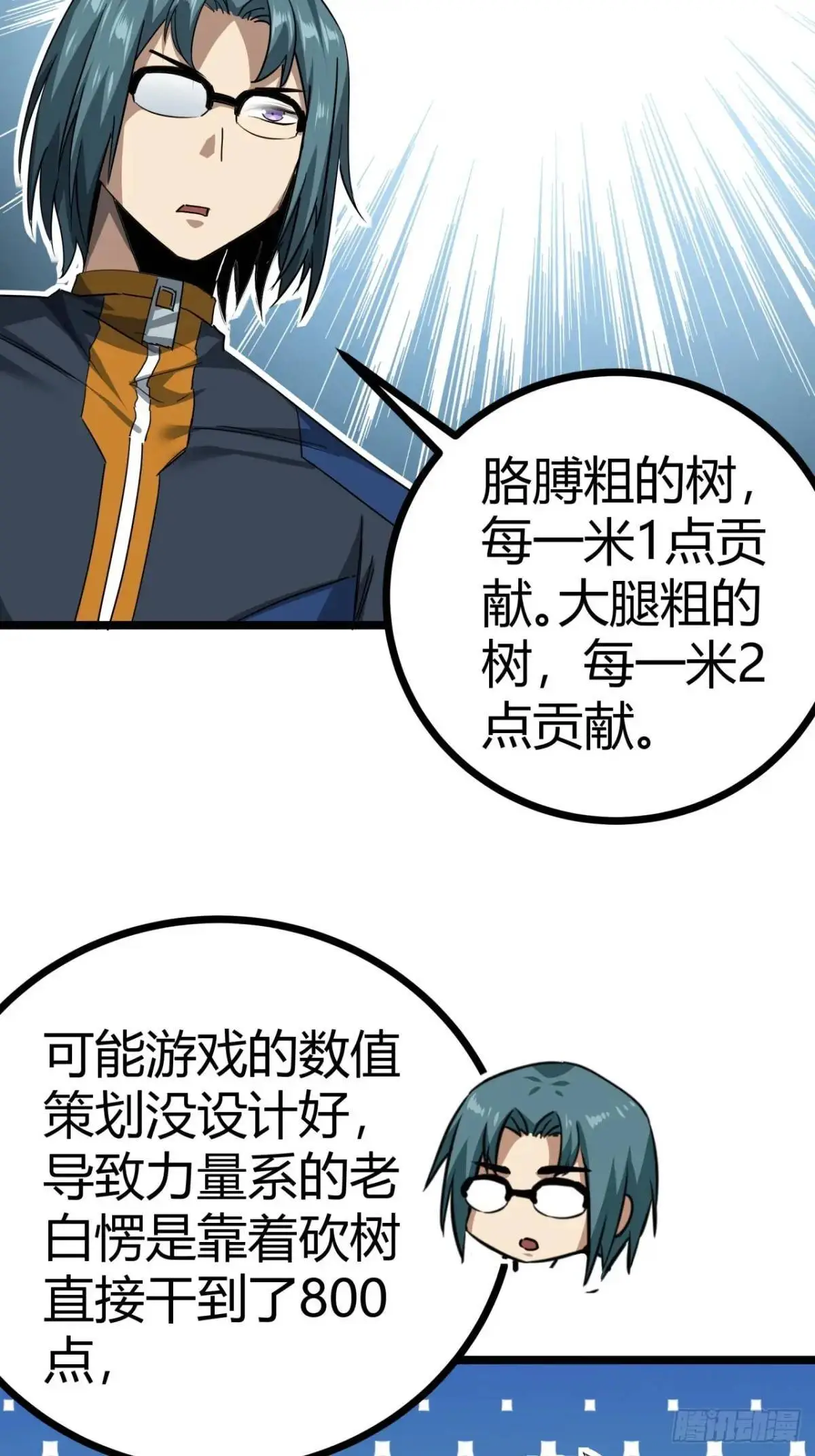 这游戏也太真实了下载漫画,57话 这阵容稳的一批！4图