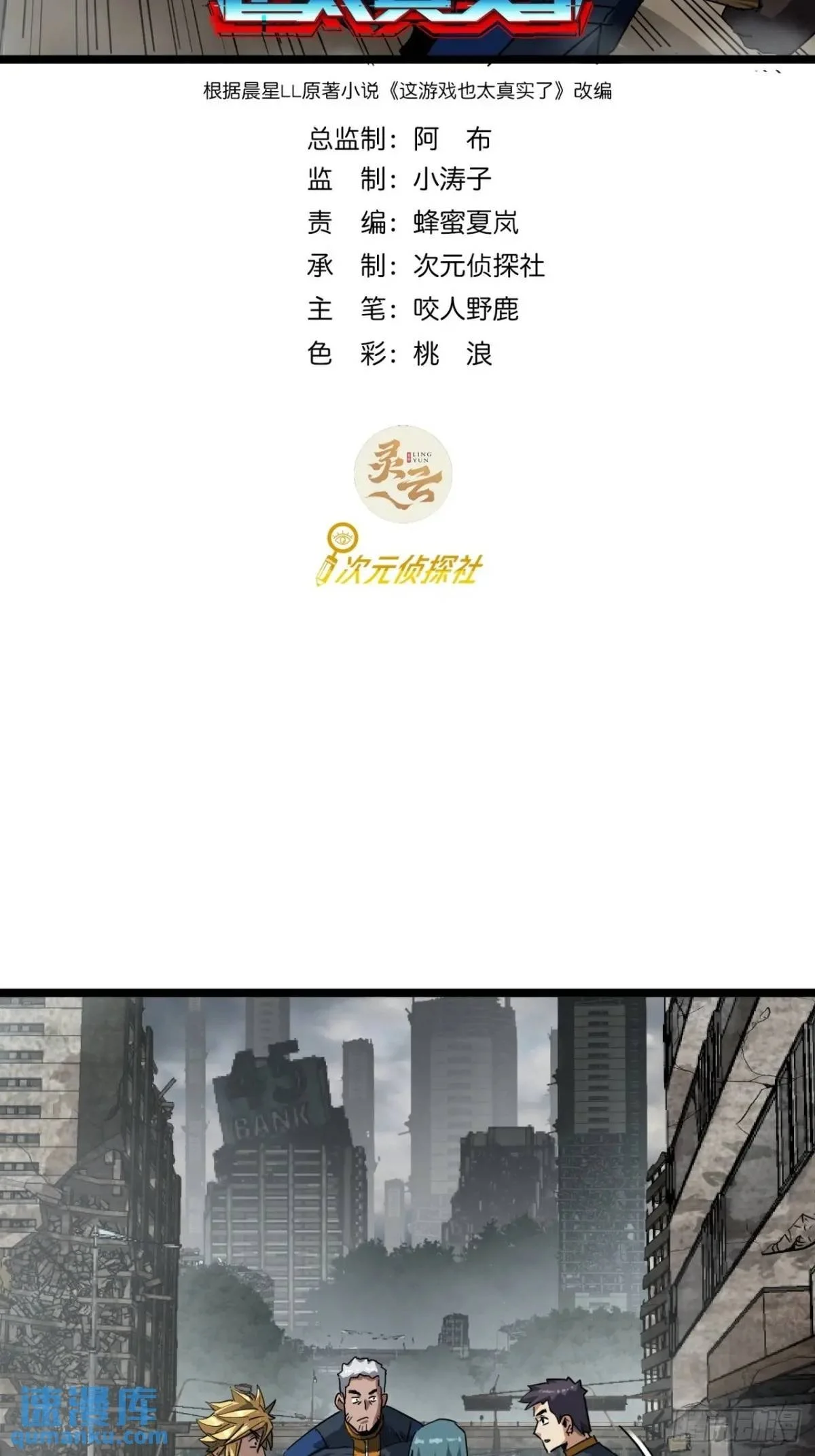这游戏也太真实了下载漫画,57话 这阵容稳的一批！2图