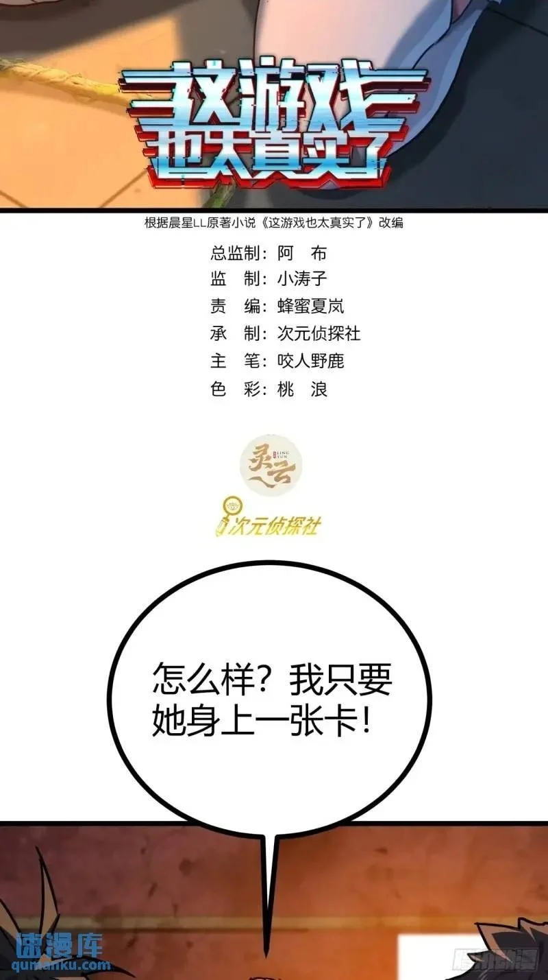这游戏也太真实了 顶点漫画,44话 应该不会很疼2图