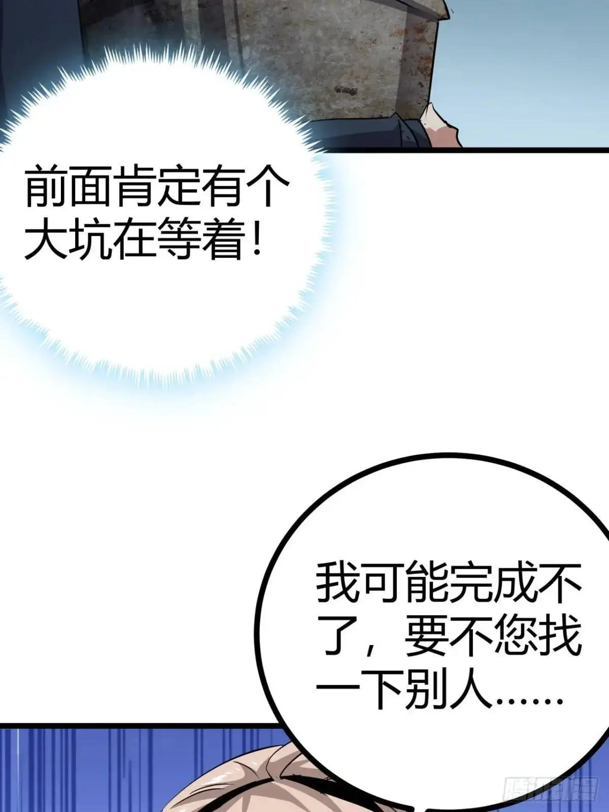 这游戏也太真实了吧 笔趣阁漫画,78话 该更新银行了5图