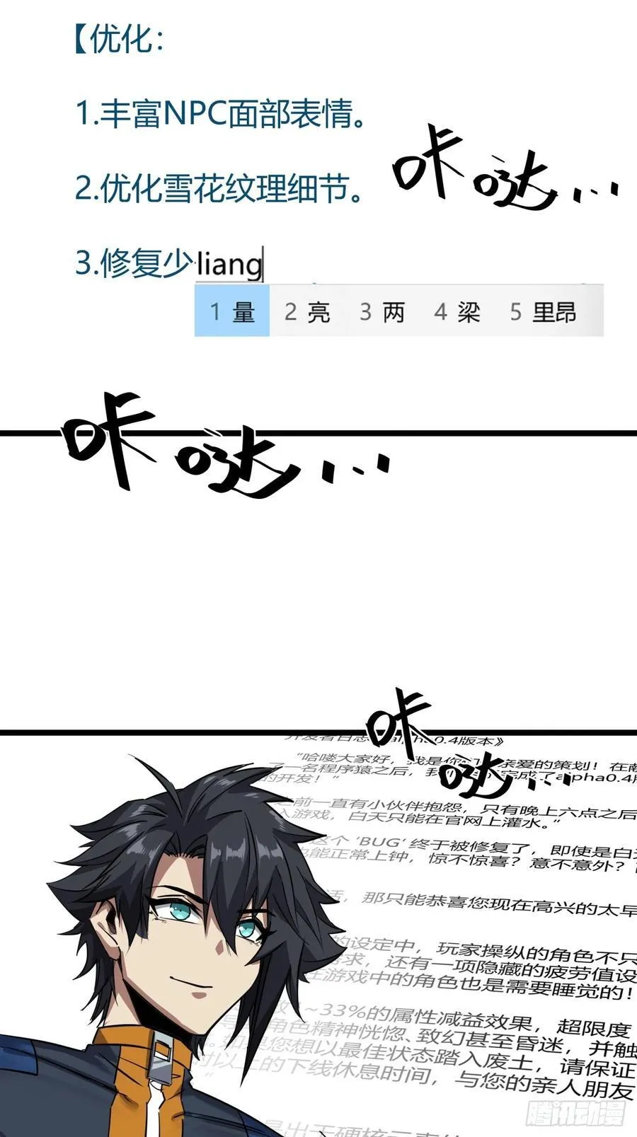 这游戏也太真实了吧 笔趣阁漫画,82话 夜间系统3图
