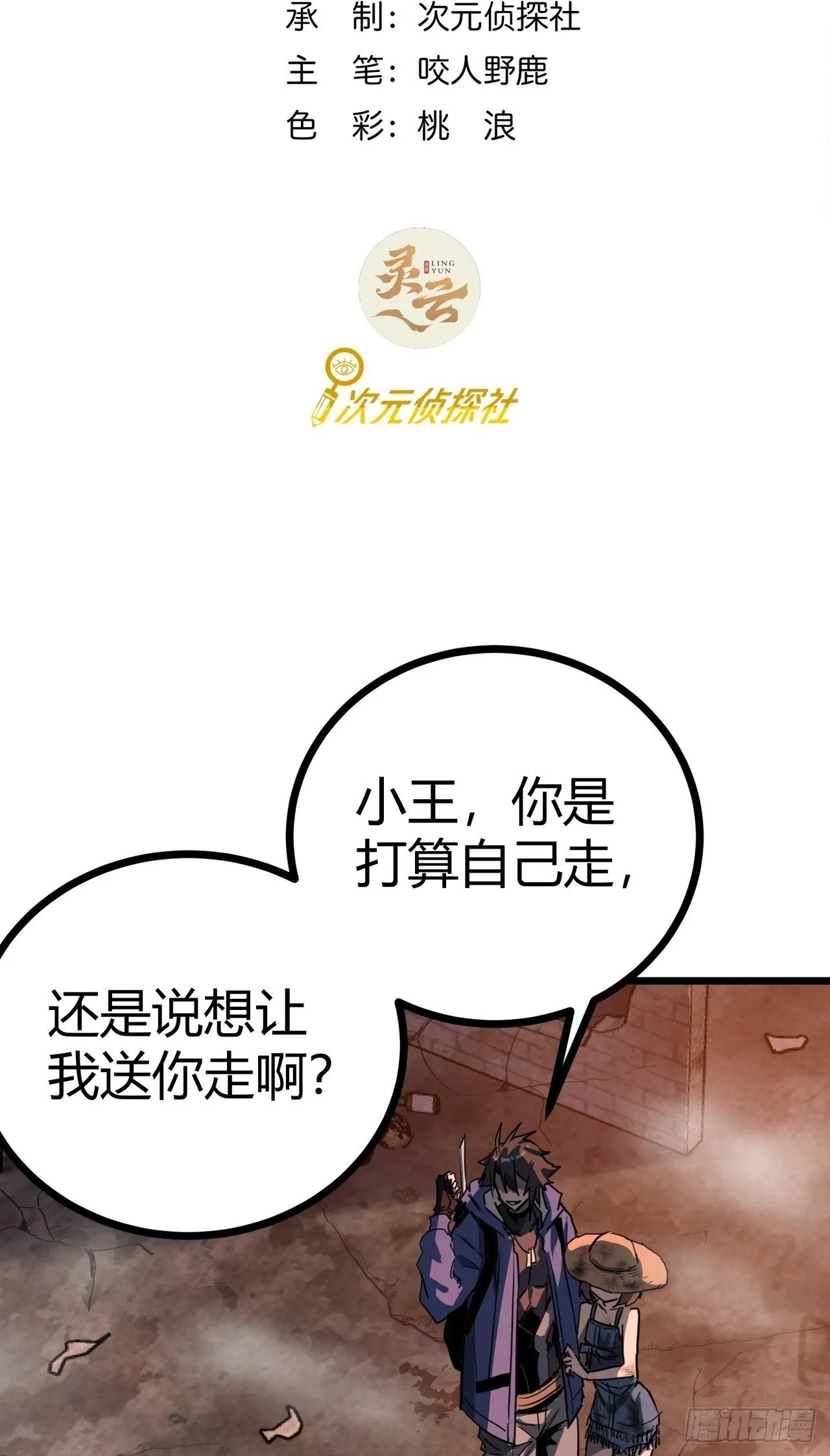 这游戏也太真实了下载漫画,15话 沙盒游戏的玩法2图