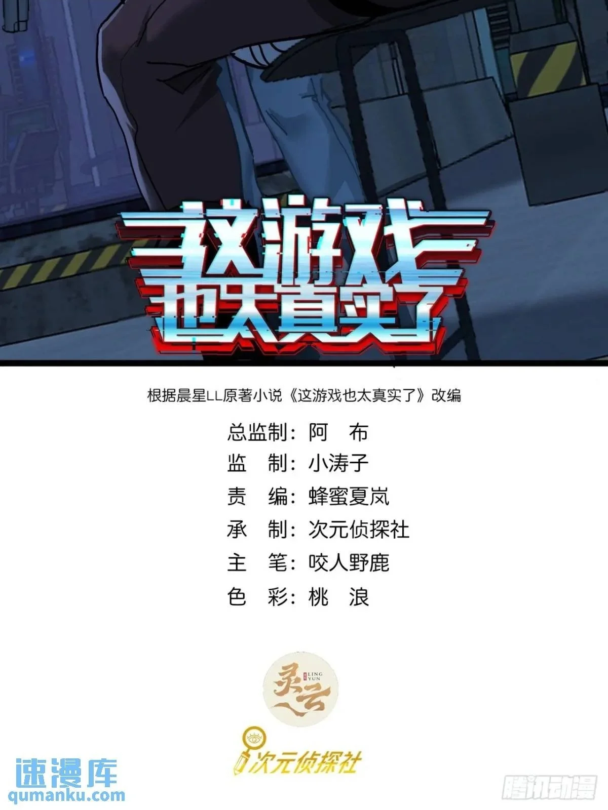这游戏也太真实了下载漫画,47话 清点一波，赢麻了2图