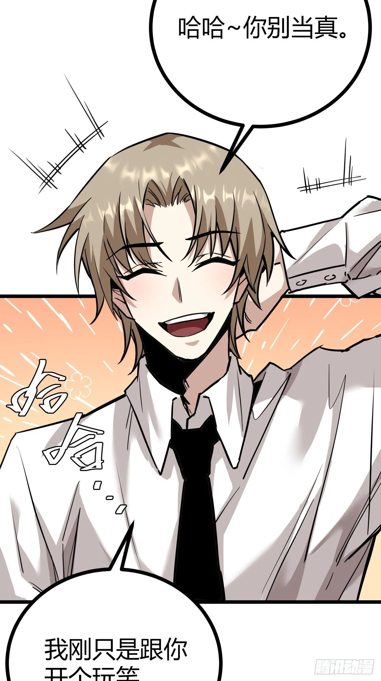 这游戏也太真实了无错版漫画,8话 这游戏简直碉堡了！3图
