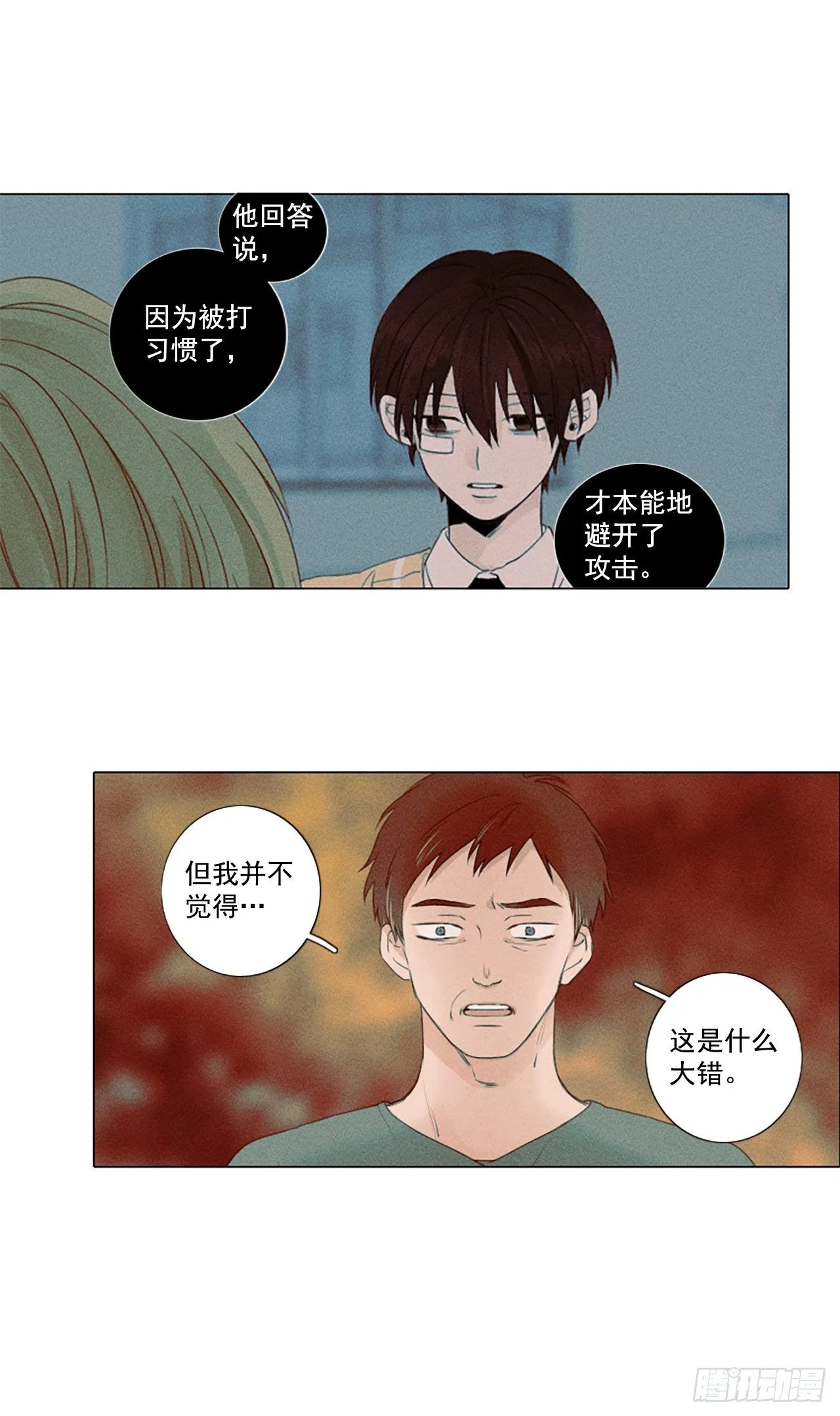 诞生石手链漫画,29.裂痕（1）3图