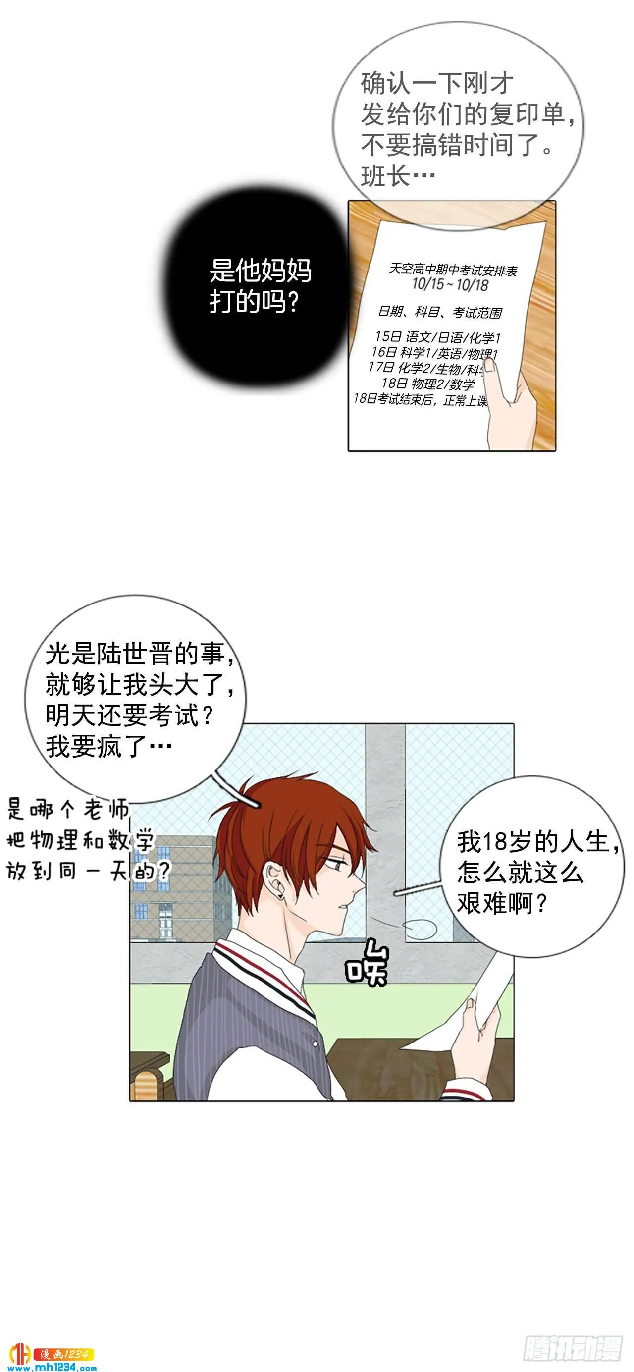 诞生石手链漫画,10.个人情况（2）3图
