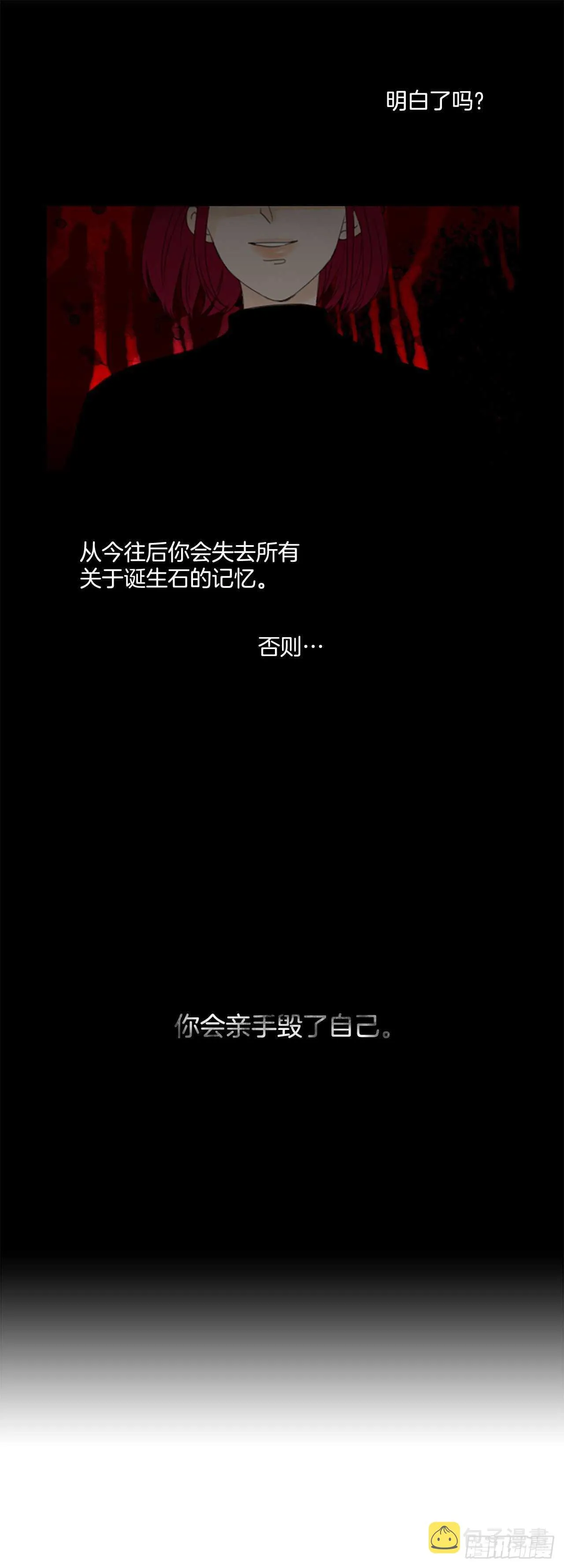 诞生石手链漫画,33.裂痕（5）1图