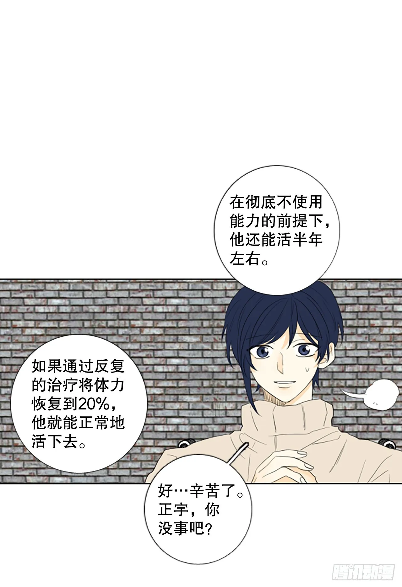 诞生吧家族韩剧漫画,100.圣战—受伤的孩子们 75图