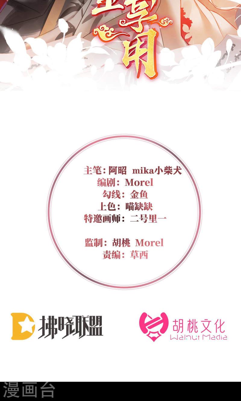妻主请享用免费阅读下拉式漫客栈最新漫画,第66话 初拥2图