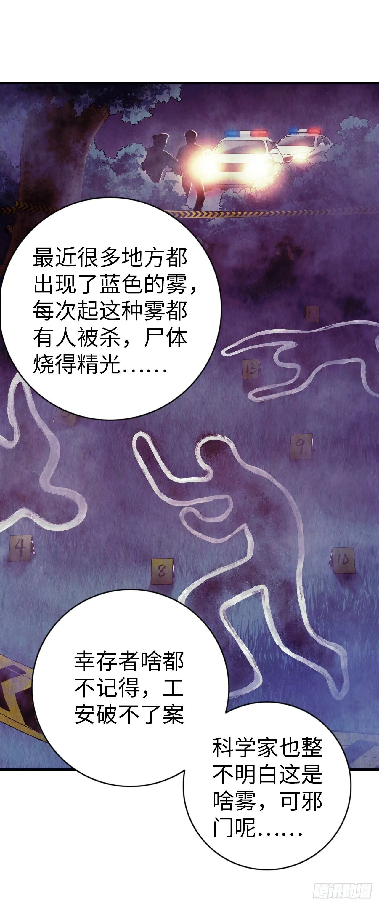 终极符文之力是什么意思漫画,第8话 雾中狼人5图