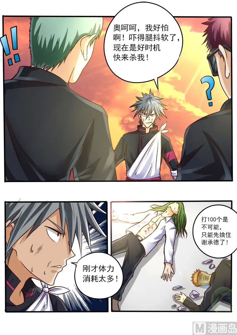 中华神医林昊吻了多少女生漫画,第047话 青帮见忠义5图