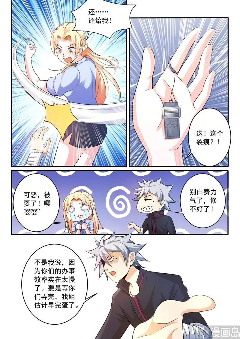 中华神医林昊吻了多少女生漫画,第254回  提示4图