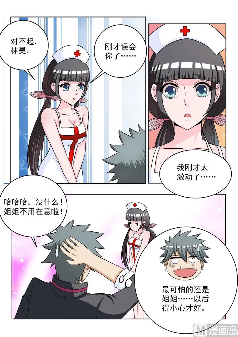 中华神医在线阅读漫画,第116话 补交手术费4图