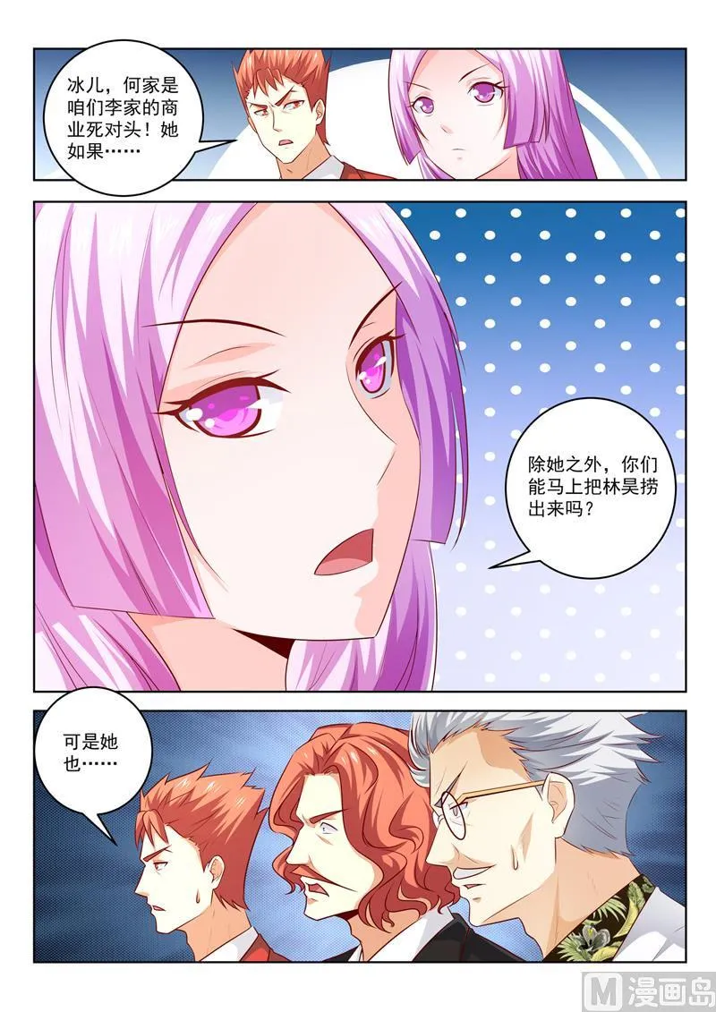中华神医林昊吻了多少女生漫画,第295话  强势的冰儿5图