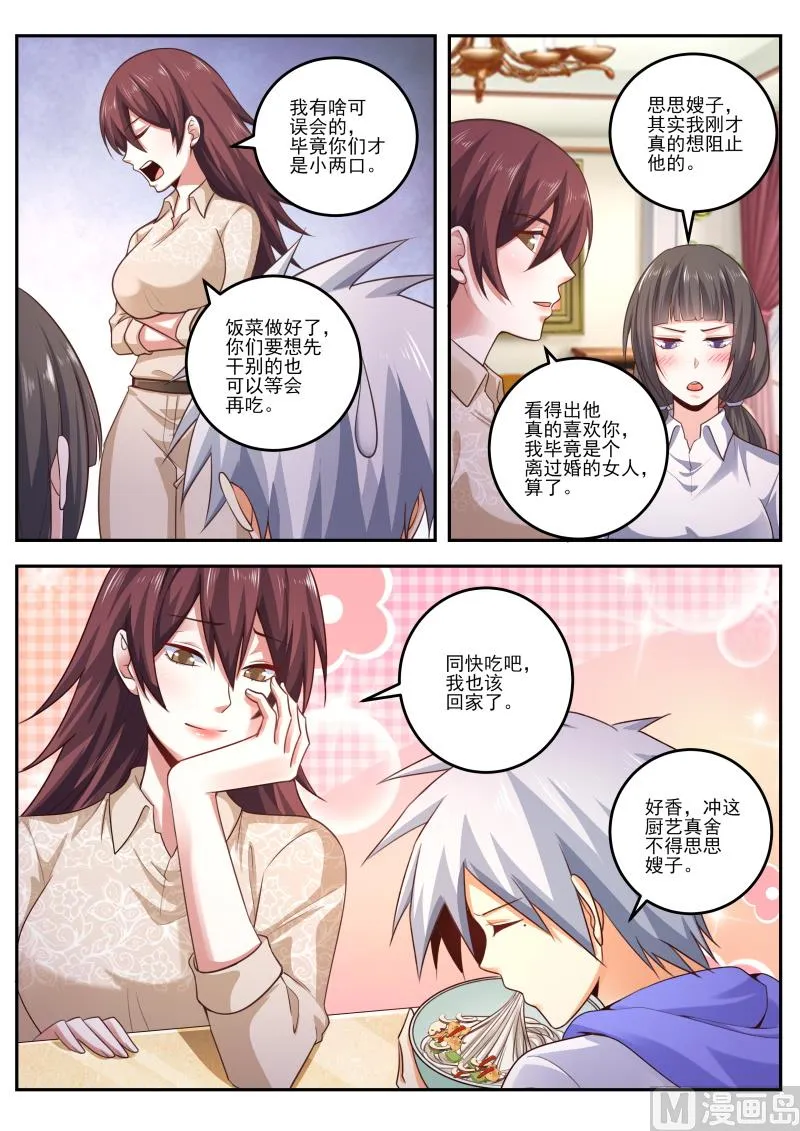 中华神医在线阅读漫画,第474话  我要压死你！2图