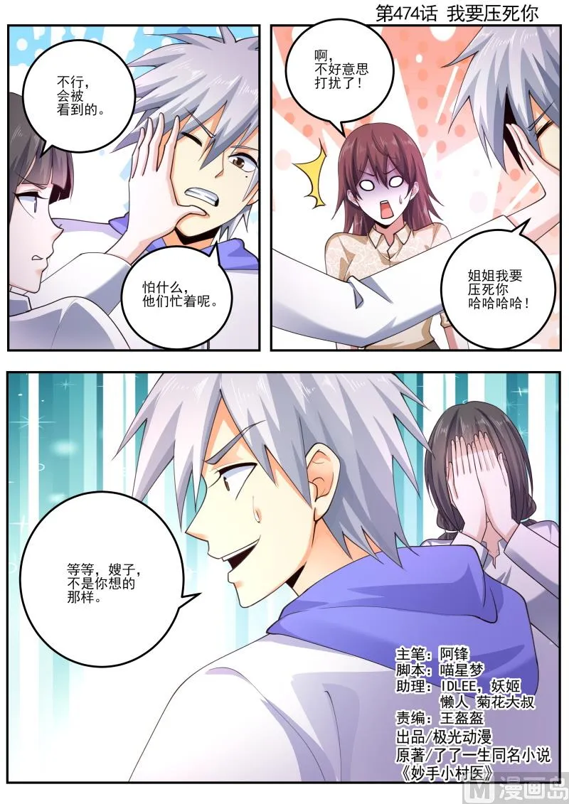 中华神医在线阅读漫画,第474话  我要压死你！1图