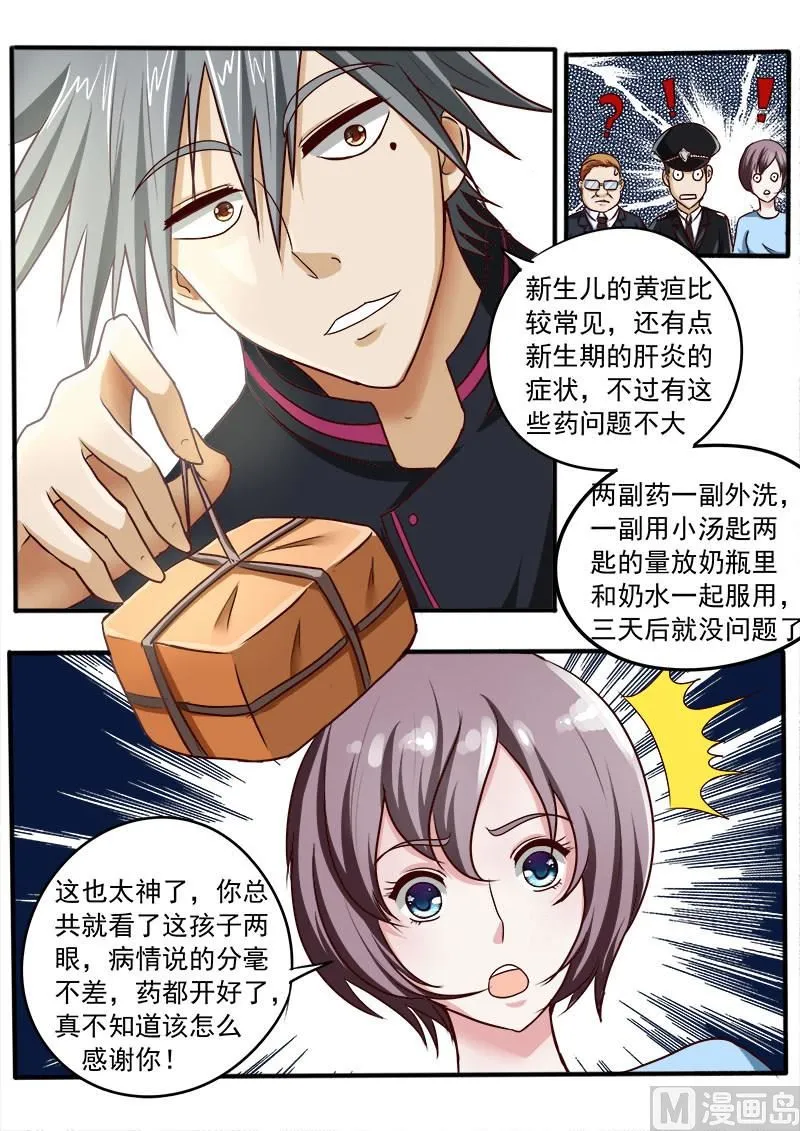中华神医人物介绍漫画,第040话 奢侈的诊费5图