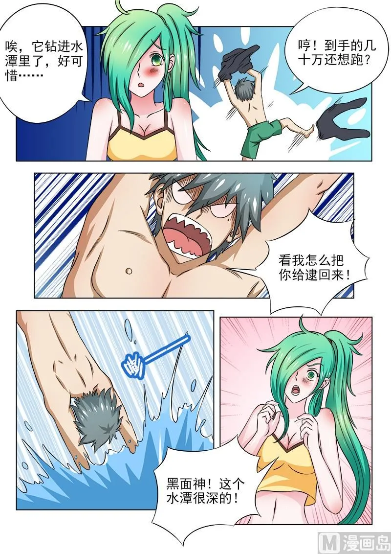 中华神医吕建华漫画,第094话 抓龟5图
