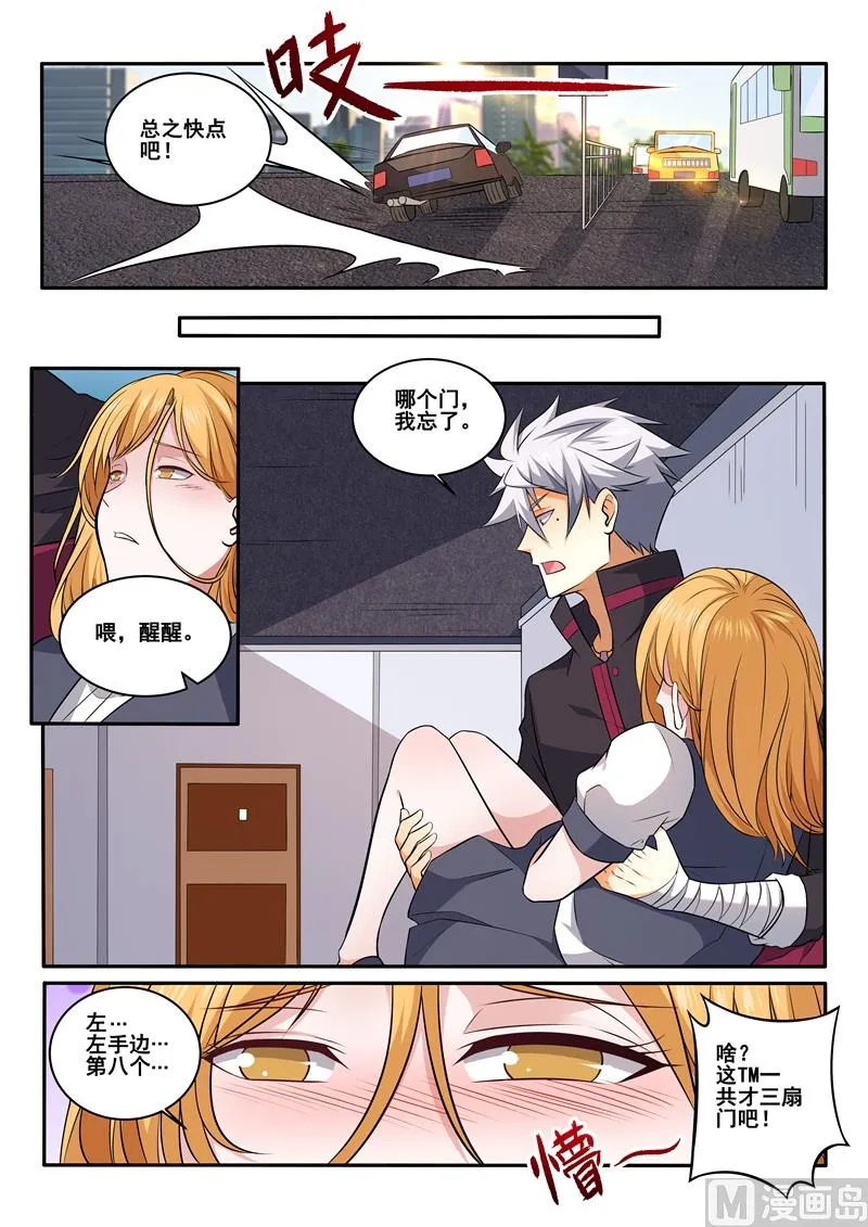 中华神医完整版漫画,第425话 医患之间不分男女3图