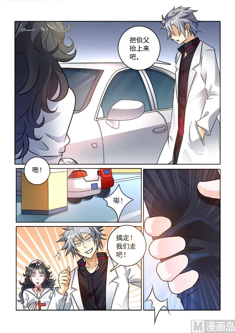 中华神医完整版漫画,第236回  华丽舞步2图