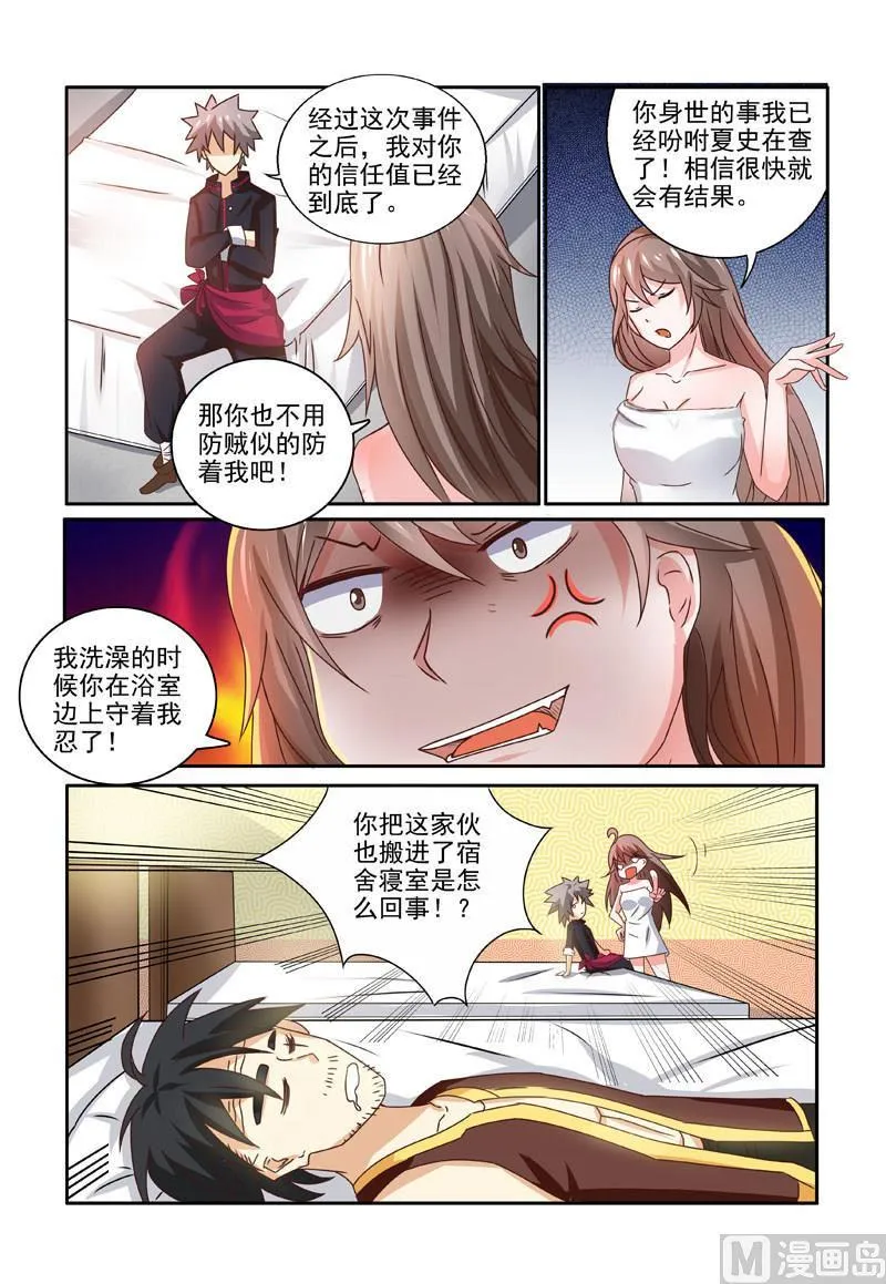 中华神医完整版漫画,第199回  迷惑5图