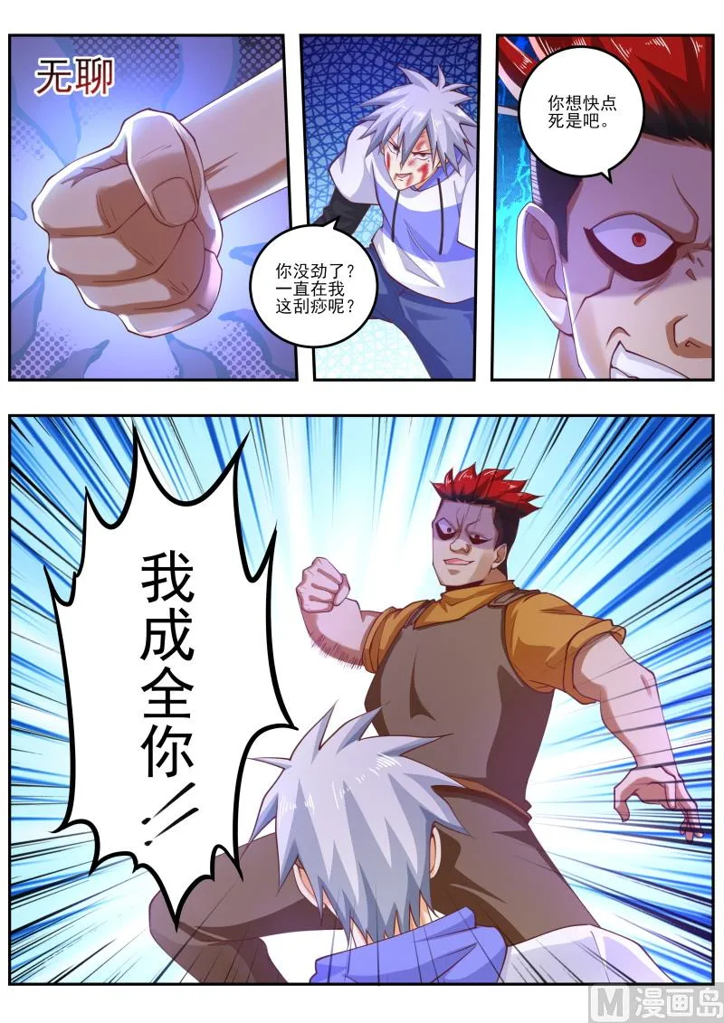 中华神医林昊吻了多少女生漫画,第460话 无敌大力丸！5图