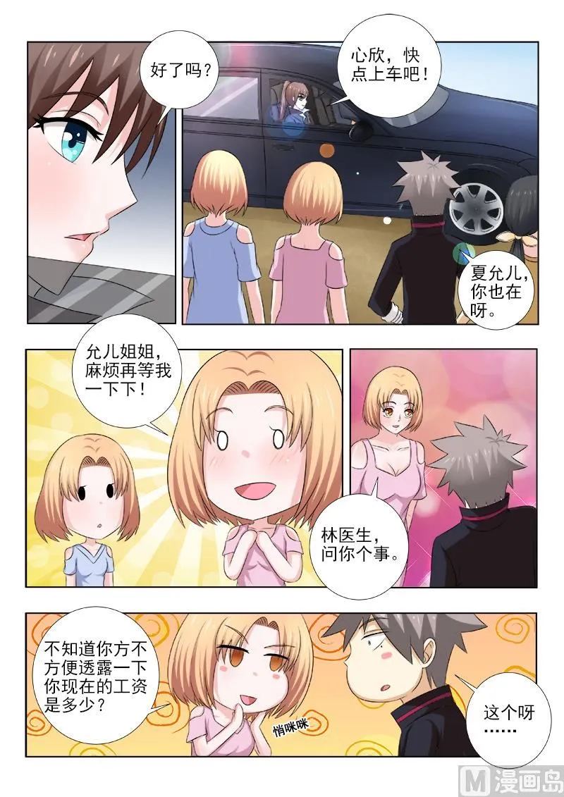 中华神医完整版漫画,第142话 天价保镖团4图